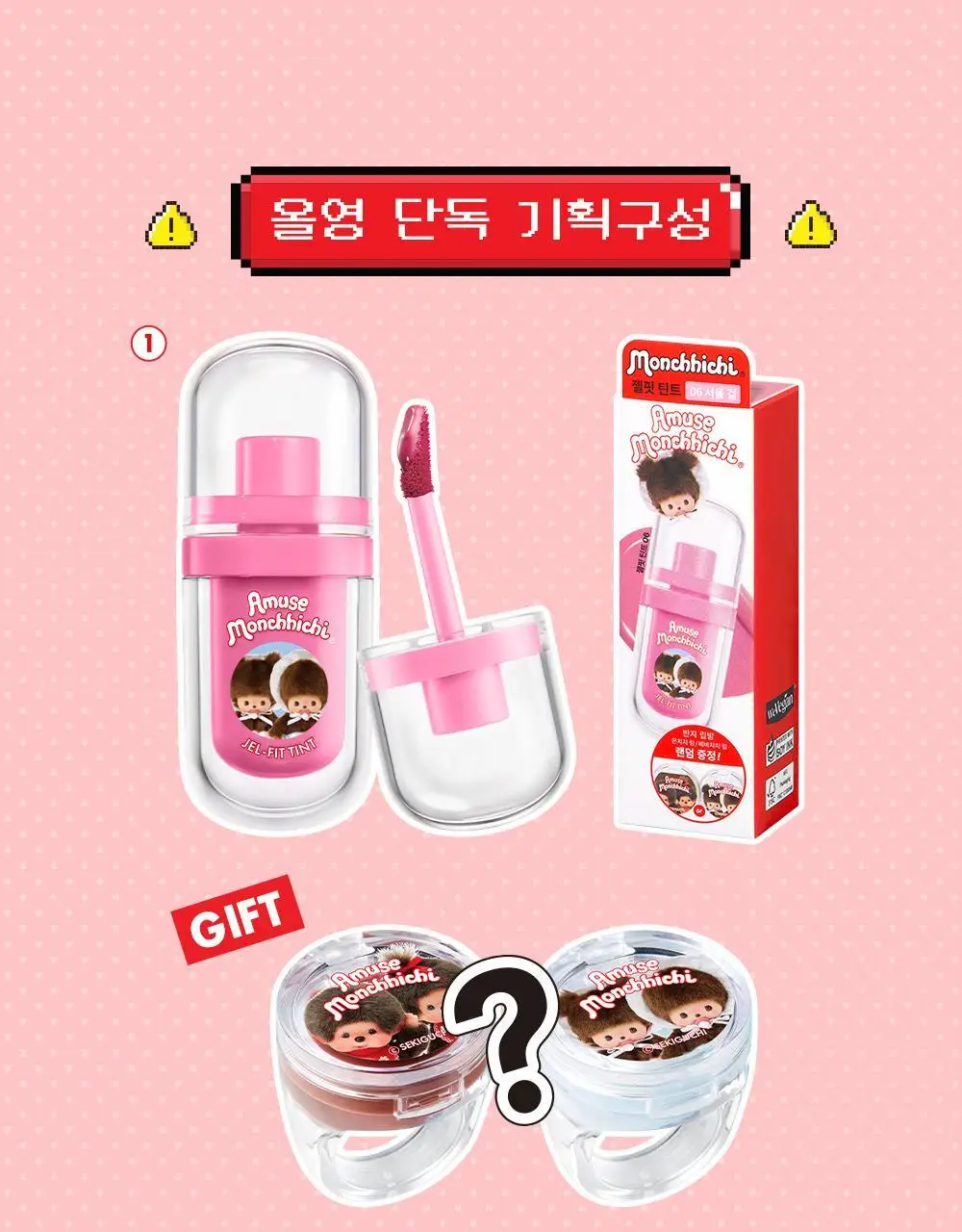 [몬치치 콜라보] 어뮤즈 젤핏 틴트 (+반지 립밤 랜덤 증정) 상세페이지 6